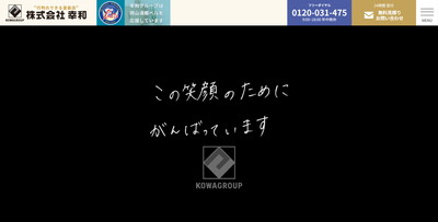 	行列のできる塗装店　株式会社 幸和	 