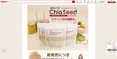  	楽天市場 健康食品サイト チアシード商品	