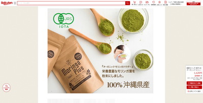  	楽天市場 健康食品サイト モリンガ商品	 