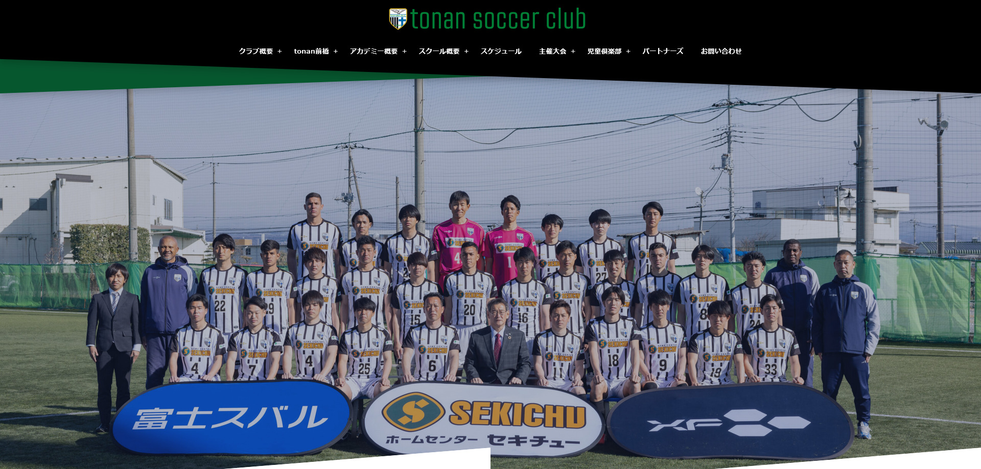 図南サッカークラブ