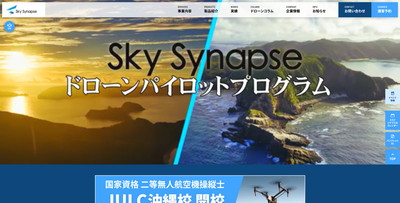  	株式会社 Sky Synapseコーポレートサイト	 