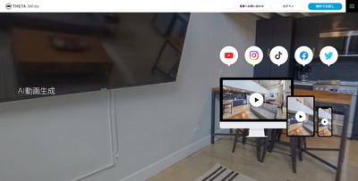  	AI動画生成 | バーチャルツアー THETA 360.biz｜RICOH			